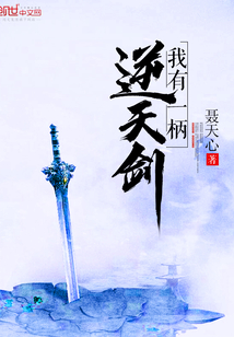 I Have a Heaven-Defying Sword cover