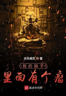 我的腦子里面有個瘤
