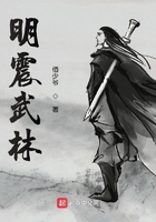 明震武林在線閱讀