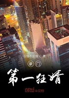 豪門第一狂婿在線閱讀