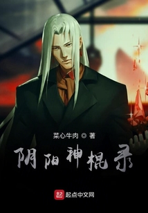 陰陽神棍錄