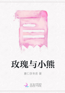 玫瑰與小熊