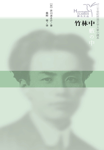 竹林中