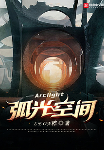  Arclight