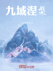 九域涅槃