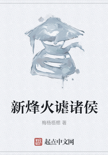 新烽火謔諸侯