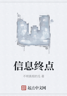 信息終點(diǎn)