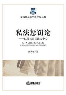 司法惩罚论：以侵权责任法为中心