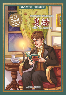 復活