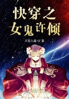 快穿之女鬼许倾在线阅读