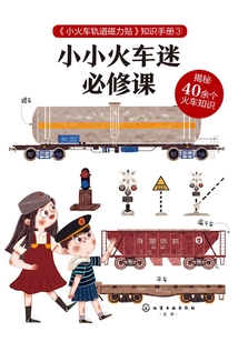 小火車軌道磁力貼3
