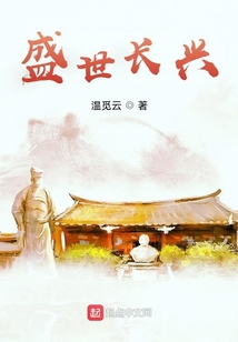 盛世长兴