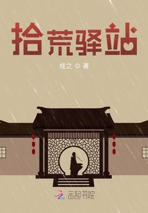 拾荒驛站
