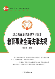 教育事業(yè)全面法律法規(guī)