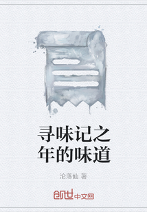 尋味記之年的味道