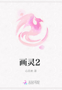 畫靈2