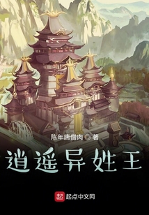 逍遥异姓王