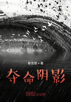 夺命阴影在线阅读