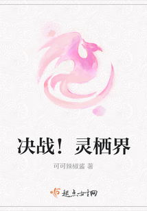 決戰(zhàn)！靈棲界