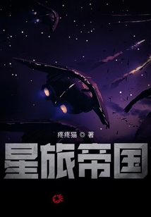 星旅帝國