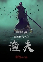 刺客伍六七之渔夫