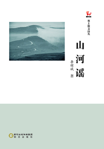 山河謠