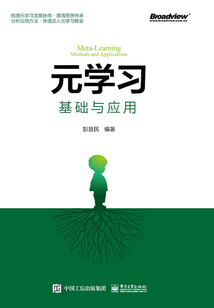 元學習：基礎與應用