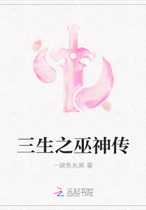 三生之巫神傳