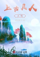 上古真人大傳在線閱讀
