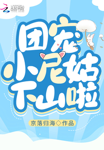 團寵小尼姑下山啦