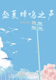 盛夏蟬嗚之聲