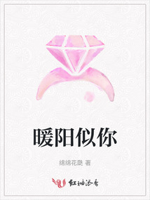 暖陽似你