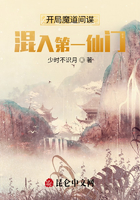 開局魔道間諜，混入第一仙門在線閱讀