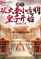 諸天：從大秦小透明皇子開始在線閱讀