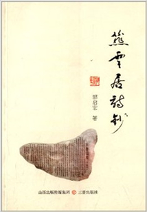 燕云居詩鈔