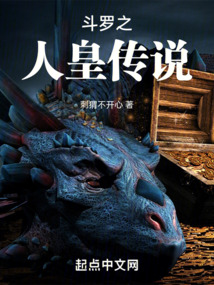 斗羅之人皇傳說