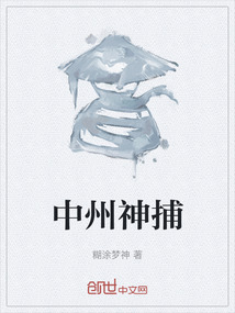 中州神捕