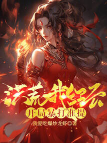 洪荒：我紅云，開局暴打準提！