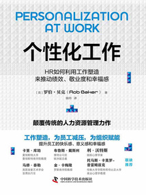 個性化工作：HR如何利用工作塑造來推動績效、敬業度和幸福感