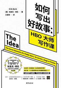 如何寫出好故事：HBO大師寫作課