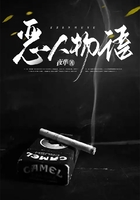 惡人物語在線閱讀