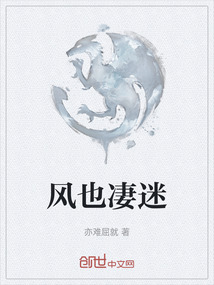 風也凄迷