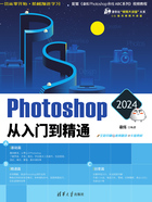 Photoshop 2024从入门到精通