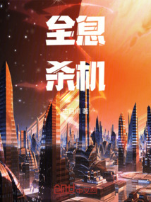 全息殺機