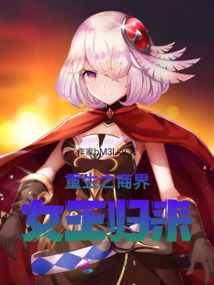 重生之商界女王歸來