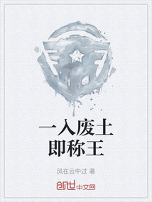 一入廢土即稱王
