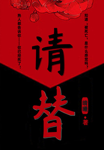 請替