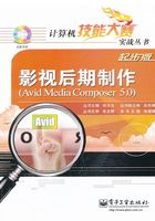 影视后期制作（Avid Media Composer 5.0）在线阅读