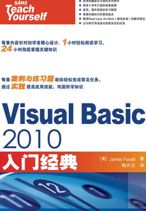 Visual Basic 2010入門經(jīng)典