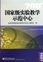 国家级实验教学示范中心（2007）在线阅读